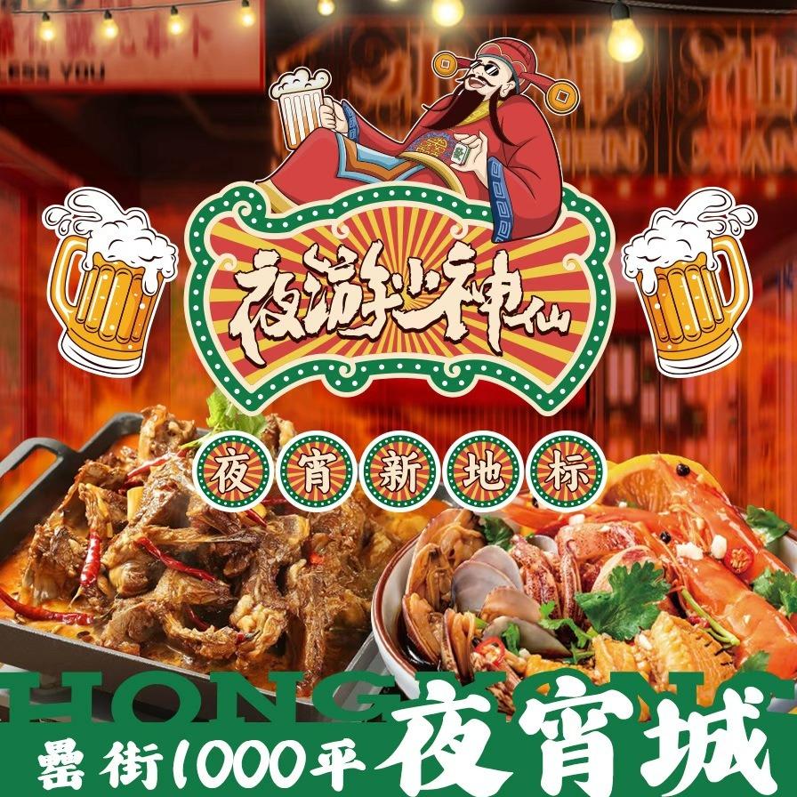 夜游小神仙·夜宵城(罍街·合肥首店)
