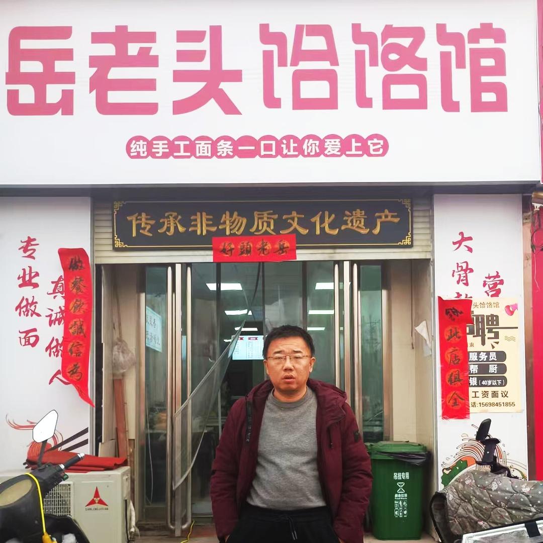 岳老头饸饹馆·贺哥