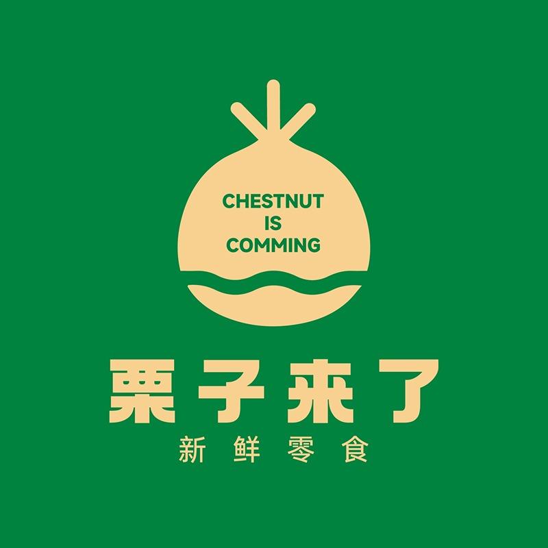 栗子来了