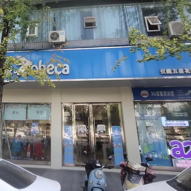 乐贝家母婴&仪陇五星花园店