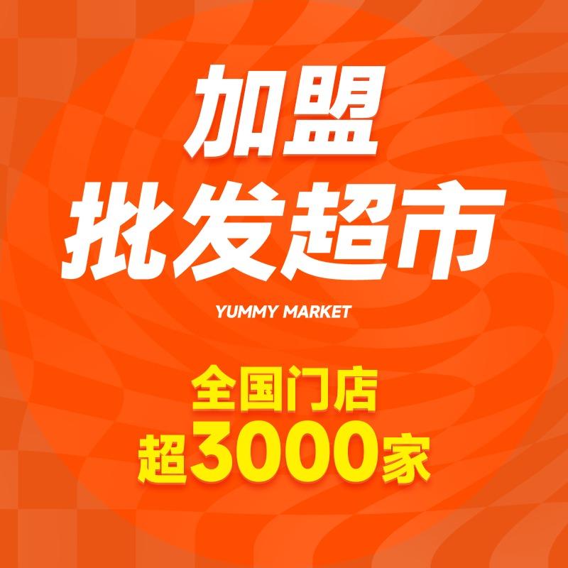 加盟总号-零食有鸣批发超市