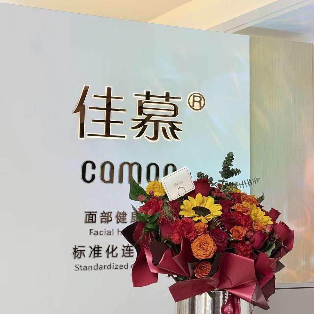 佳慕专业祛痘皮肤管理连锁