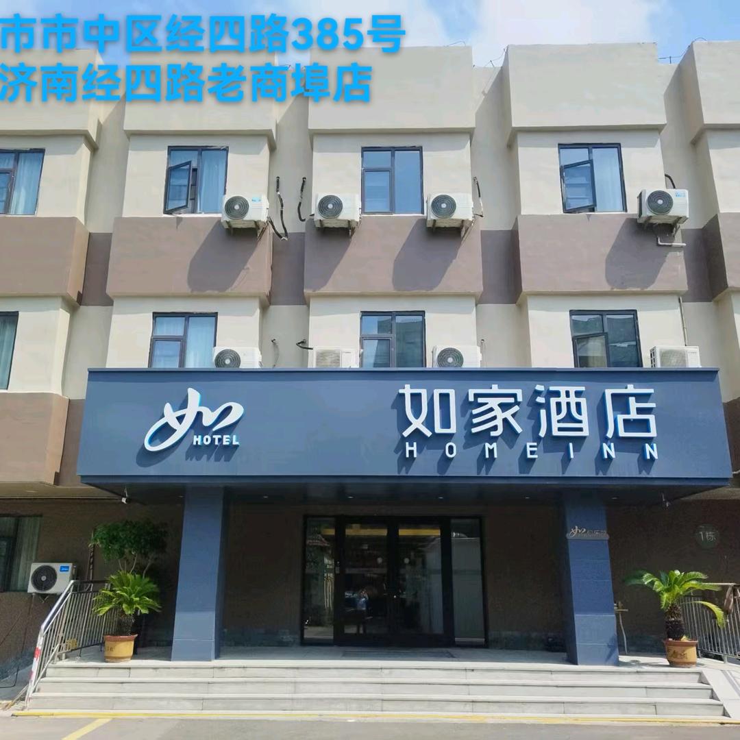 如家酒店·neo(济南经四路老商埠店