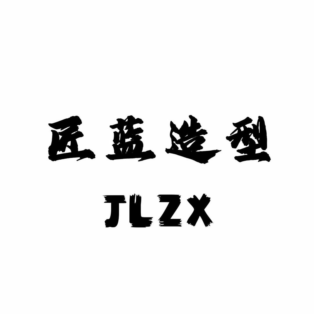 匠蓝造型