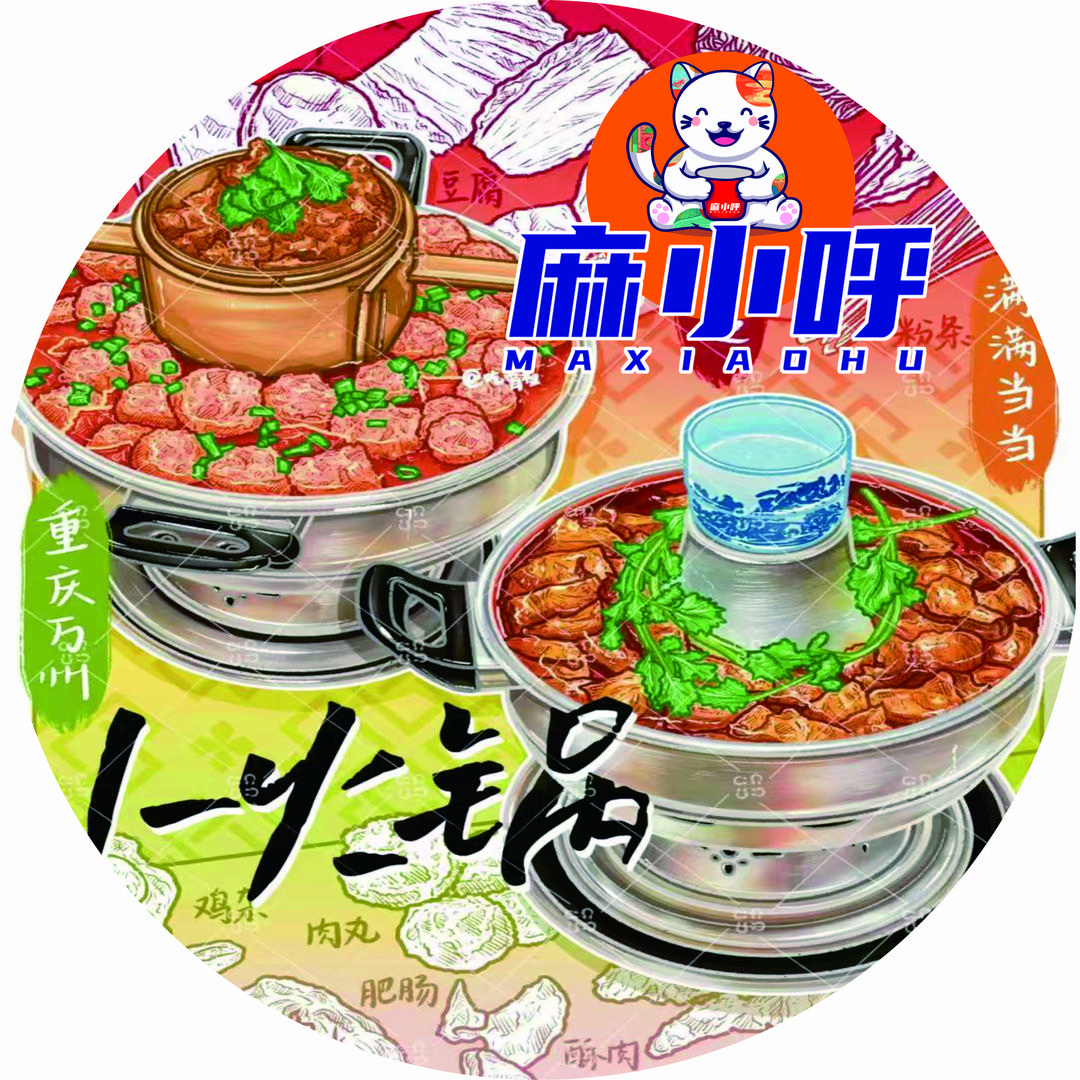 麻小呼·重庆万州小火锅