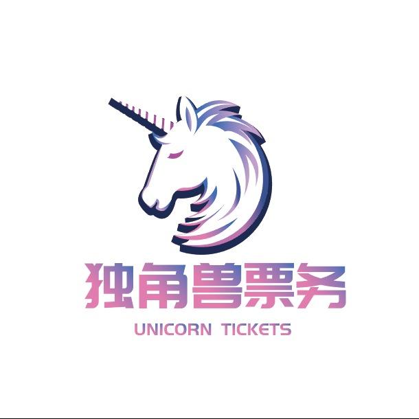 独角兽票务