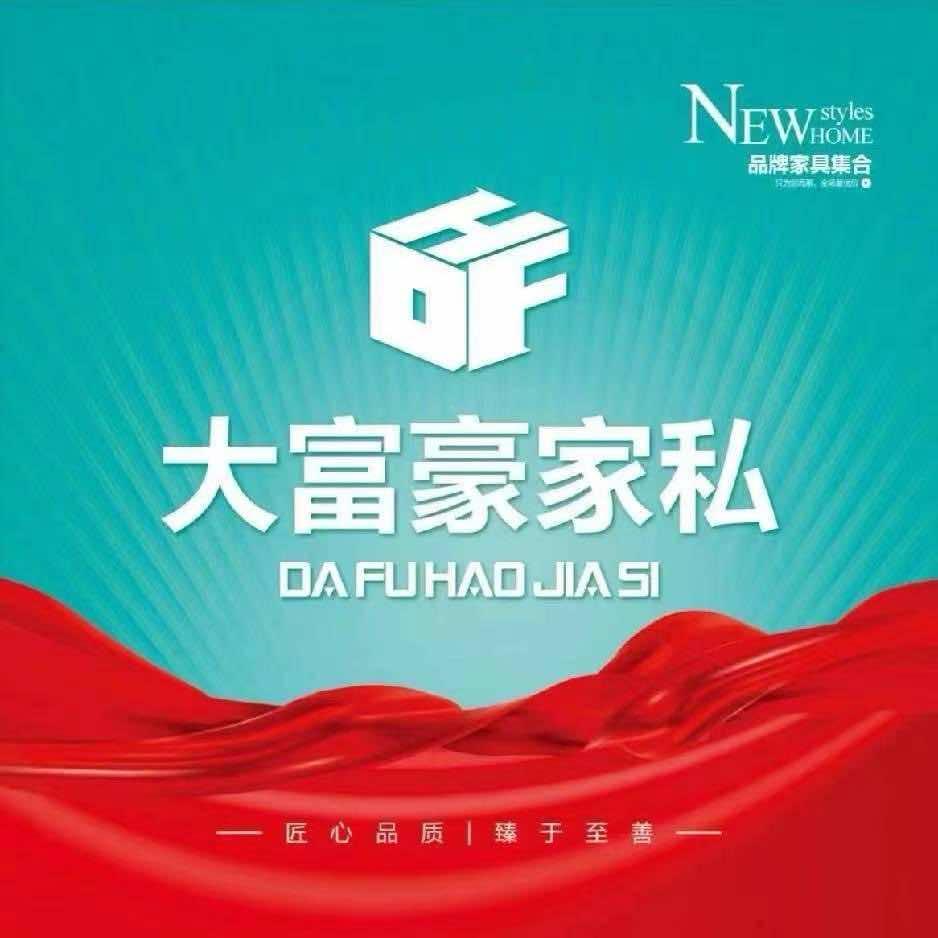 大富豪家私～店长