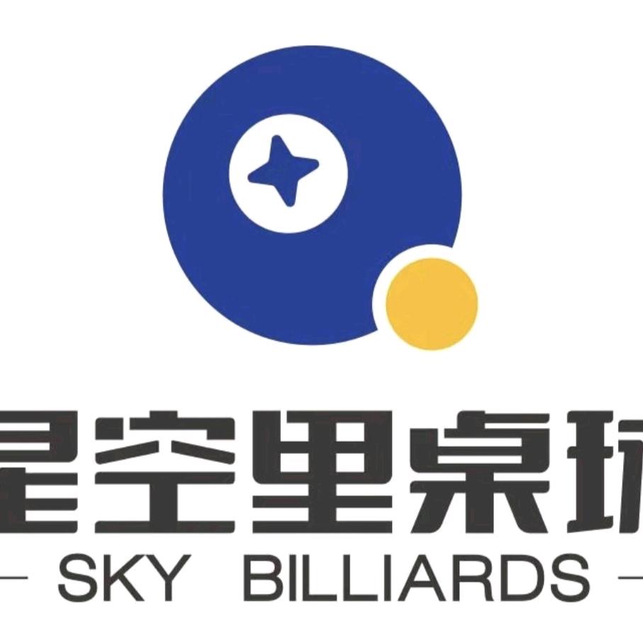 星空里桌球(百佳华店)官方号