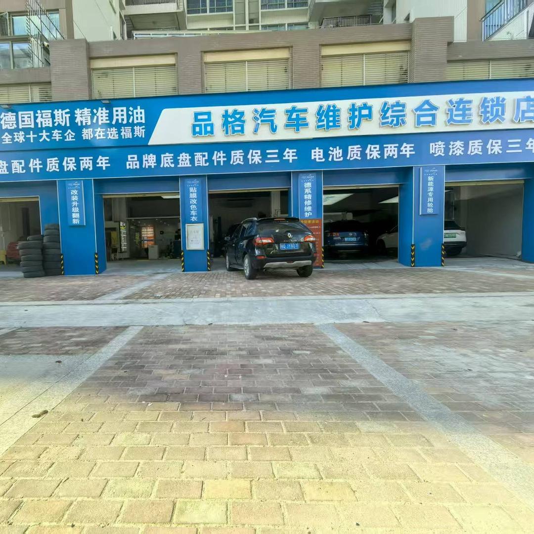 品格汽车维护综合连锁店-小新