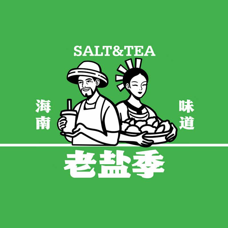 老盐季