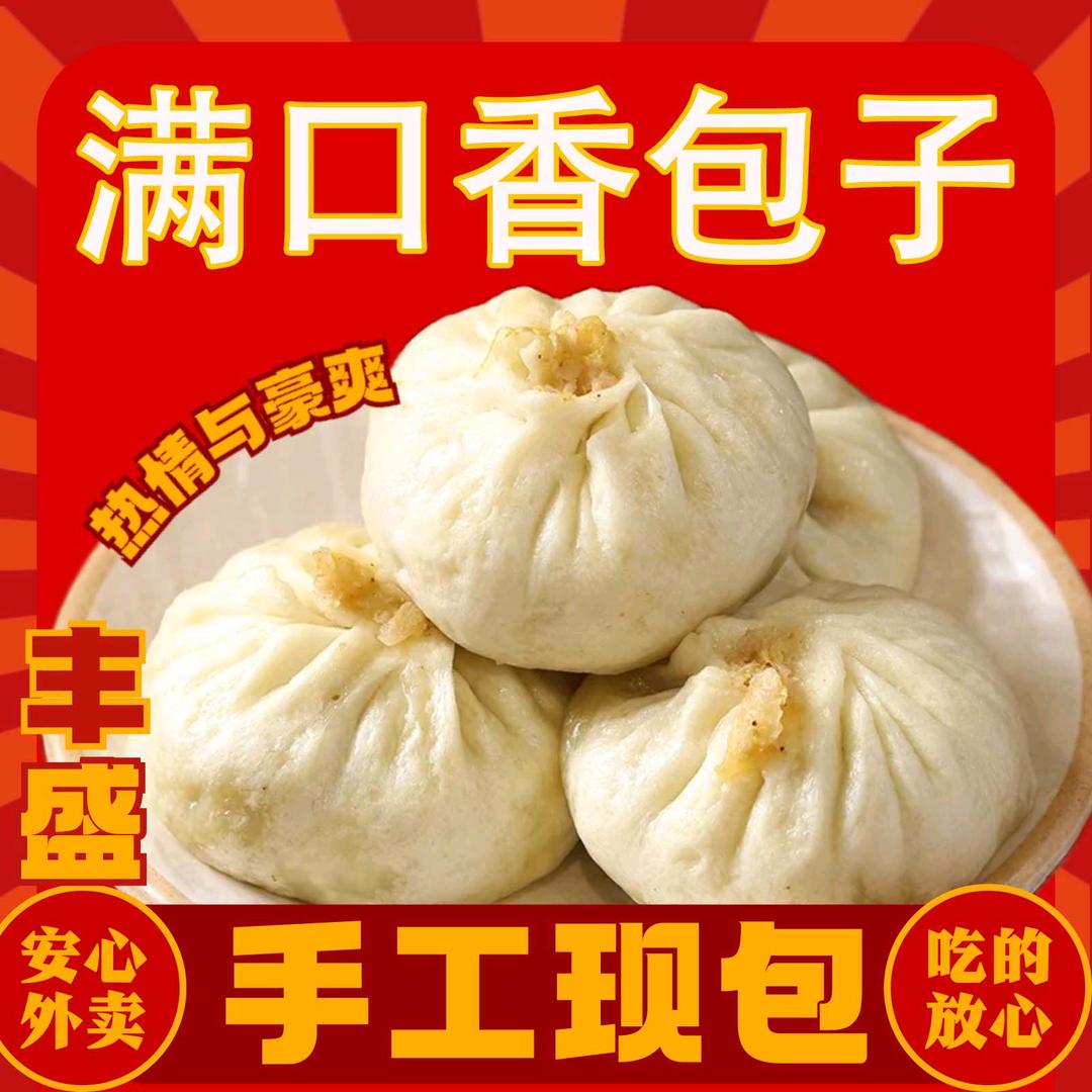 满口香包子（汊沽港新二街小学店）