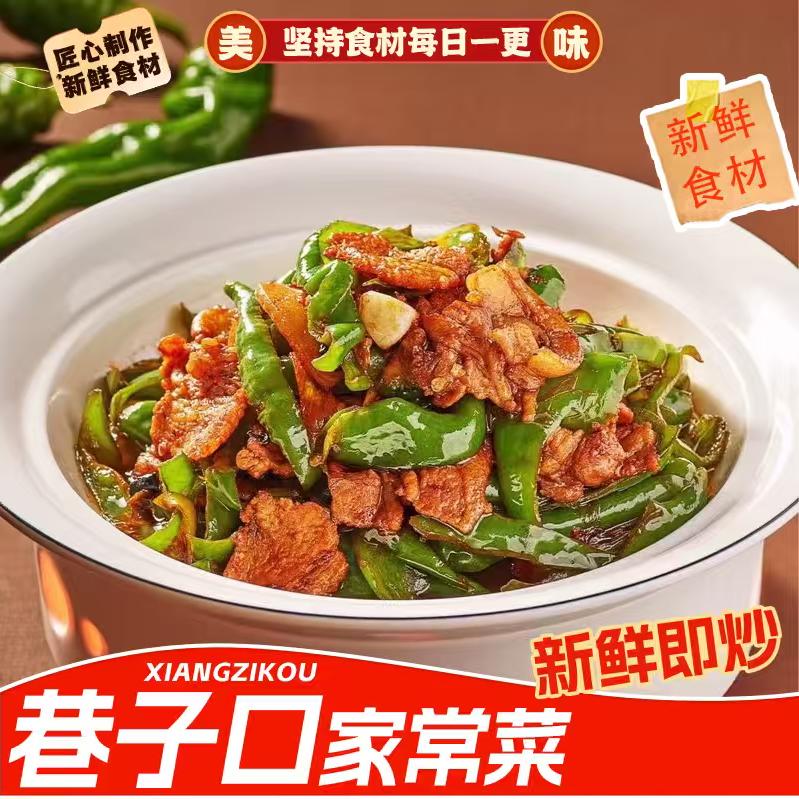 巷子口家常菜