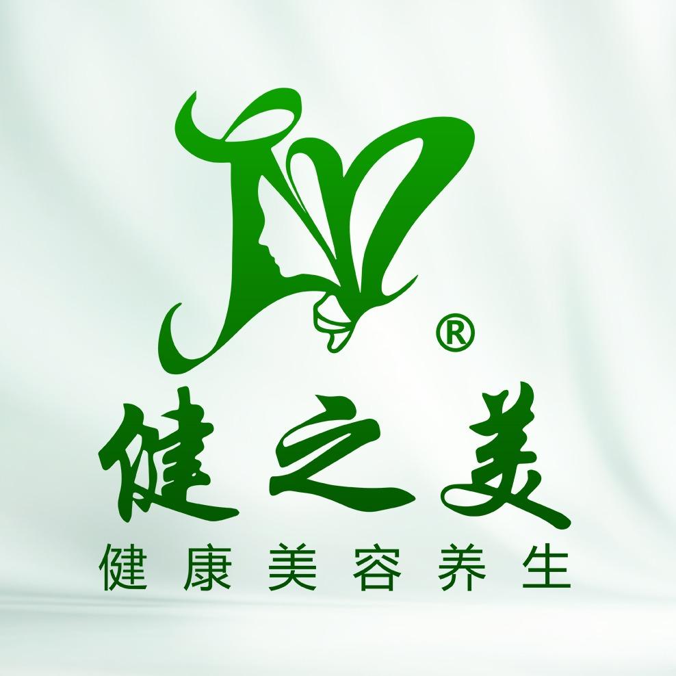 健之美健康美容养生SPA