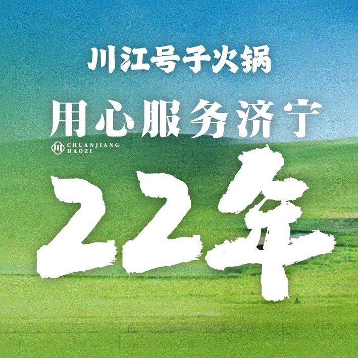 川江号子火锅(飞跃广场店)