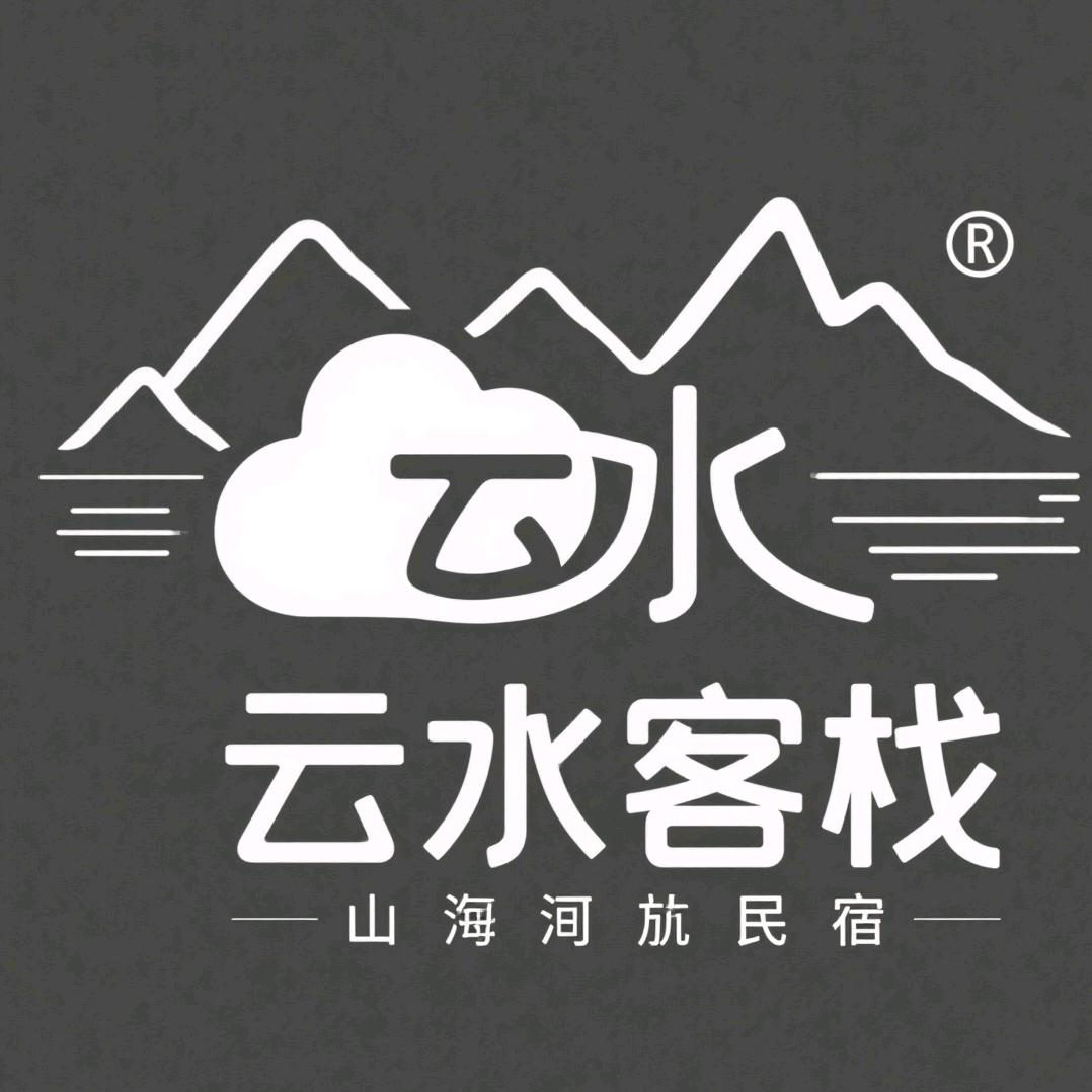 云水客栈
