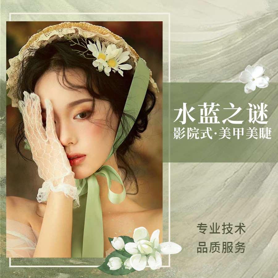 水蓝之谜美甲美睫菲菲