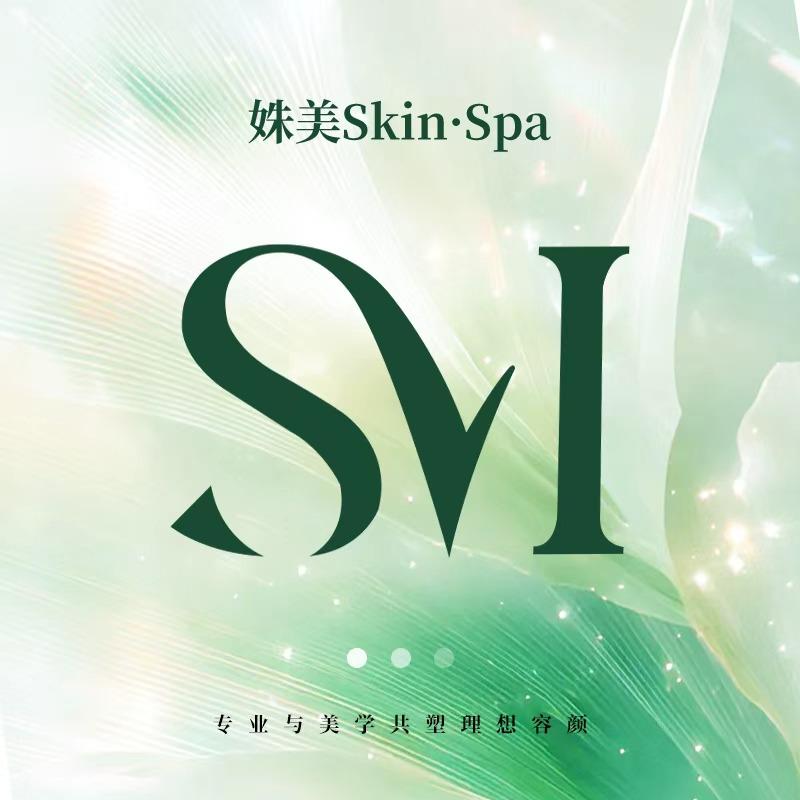 SUMER-姝美Skin·Spa护肤中心