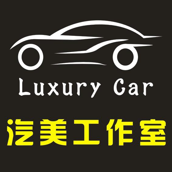Luxury Car汽车美容工作室
