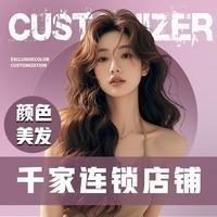 颜色美界造型