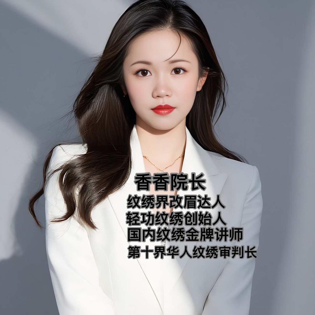 北海眉形设计香香