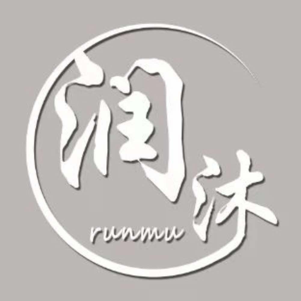 润沐•足道