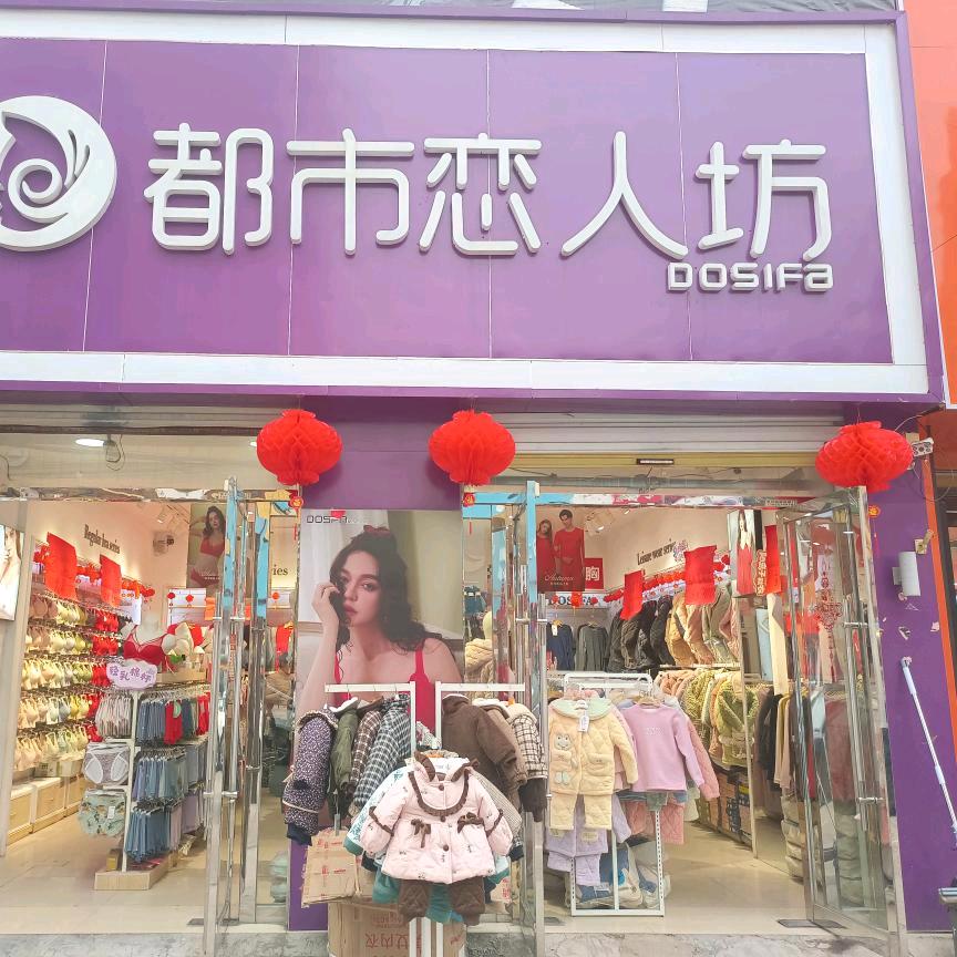 都市恋人坊(人民路店)官方号随缘家居馆