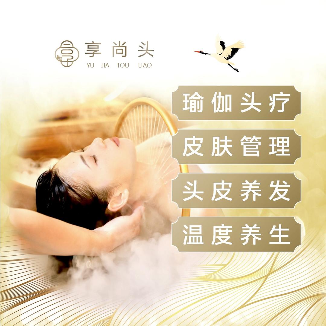 享尚头瑜伽头疗(尚艺怡翠玫瑰店)