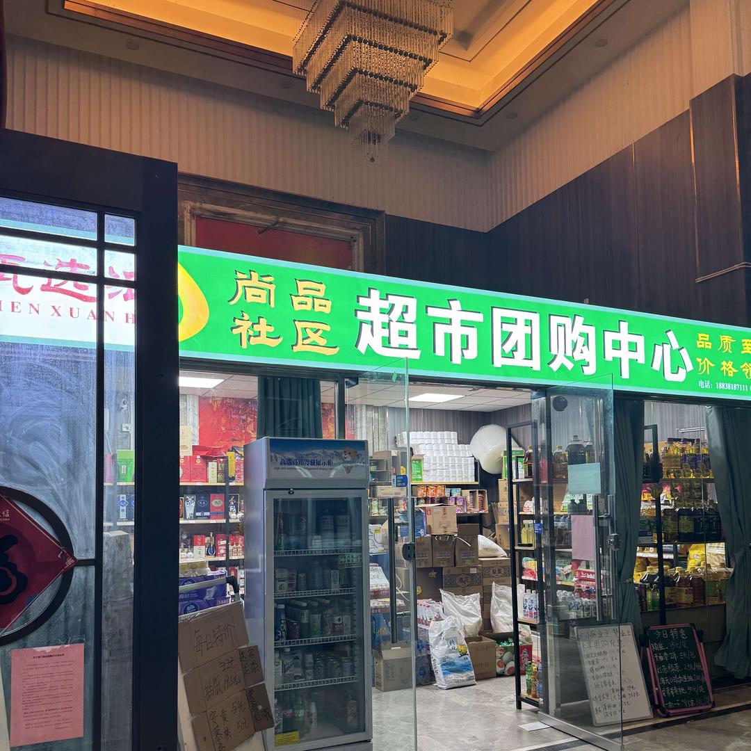 龙湖甄选汇茶酒团购店