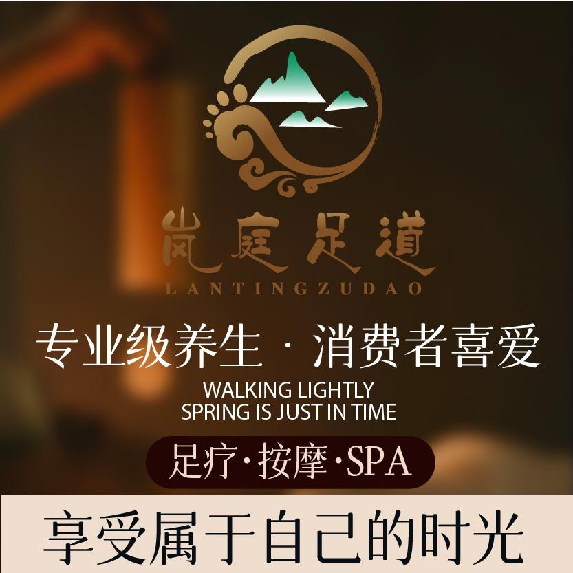 岚庭足道SPA(白云路店)官方号