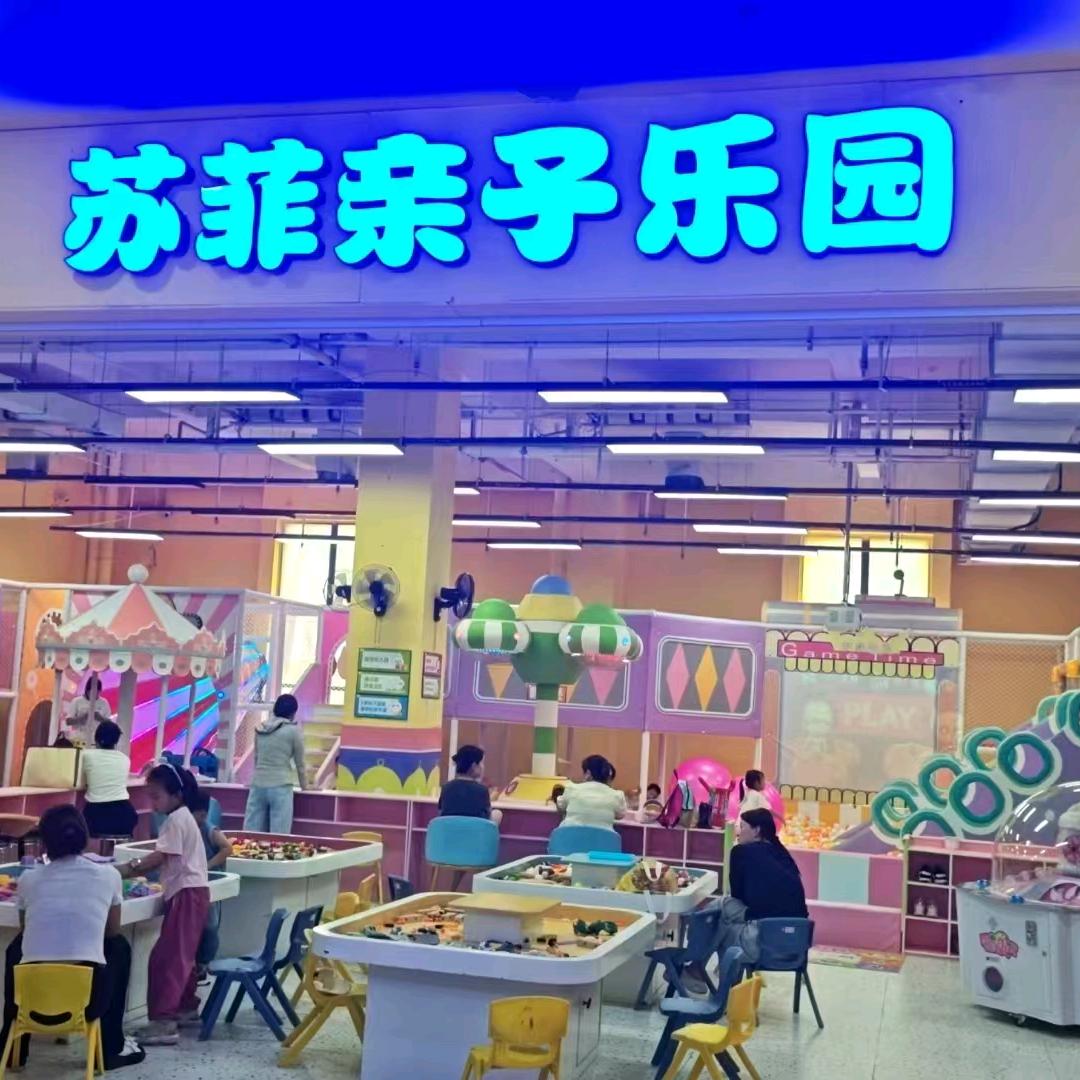 苏菲亲子乐园婷婷