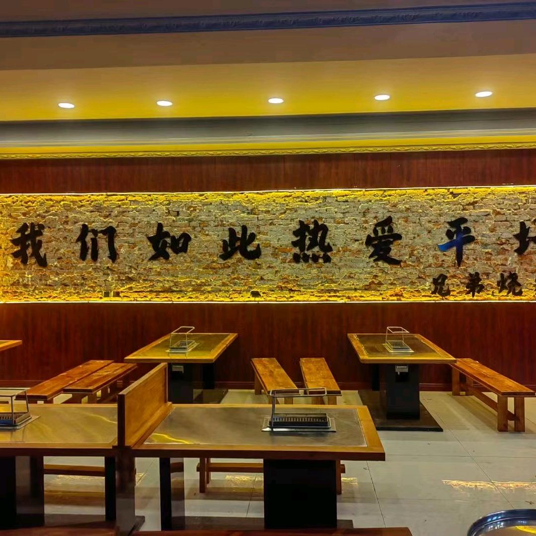 兄弟烧烤平圩店