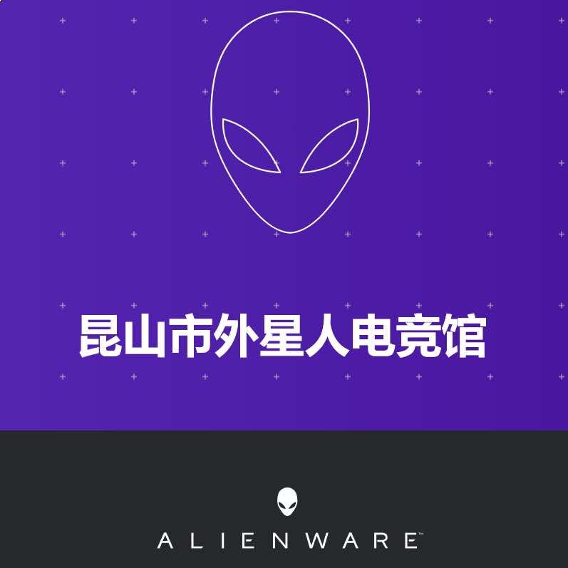 阿狸网咖(外星人连锁店）