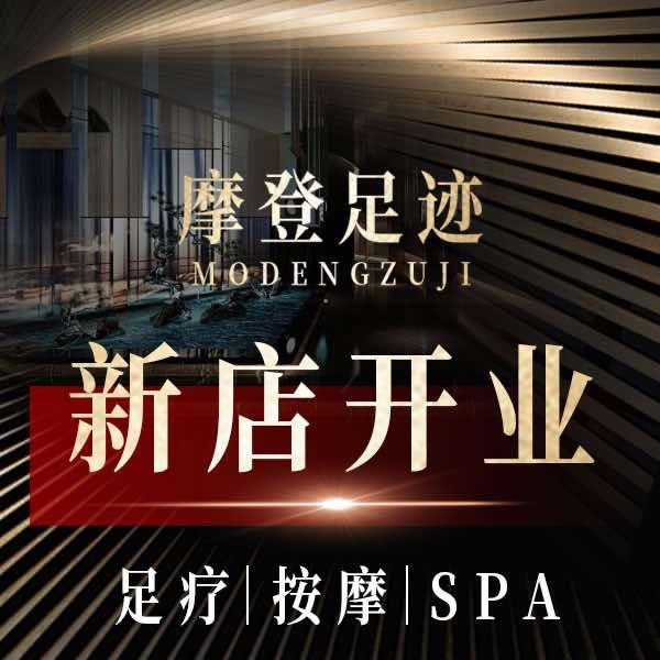 摩登足迹官方号