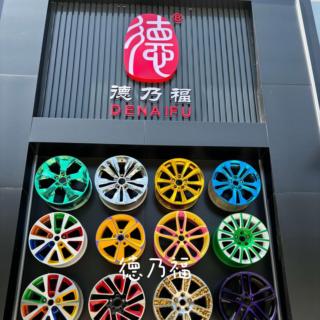 德乃福轮毂修复翻新设备