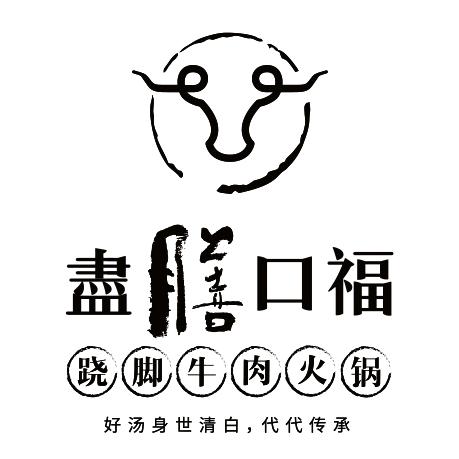 广东盡膳口福跷脚牛肉火锅