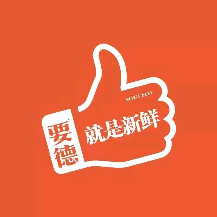 要德火锅—镇海开元广场店