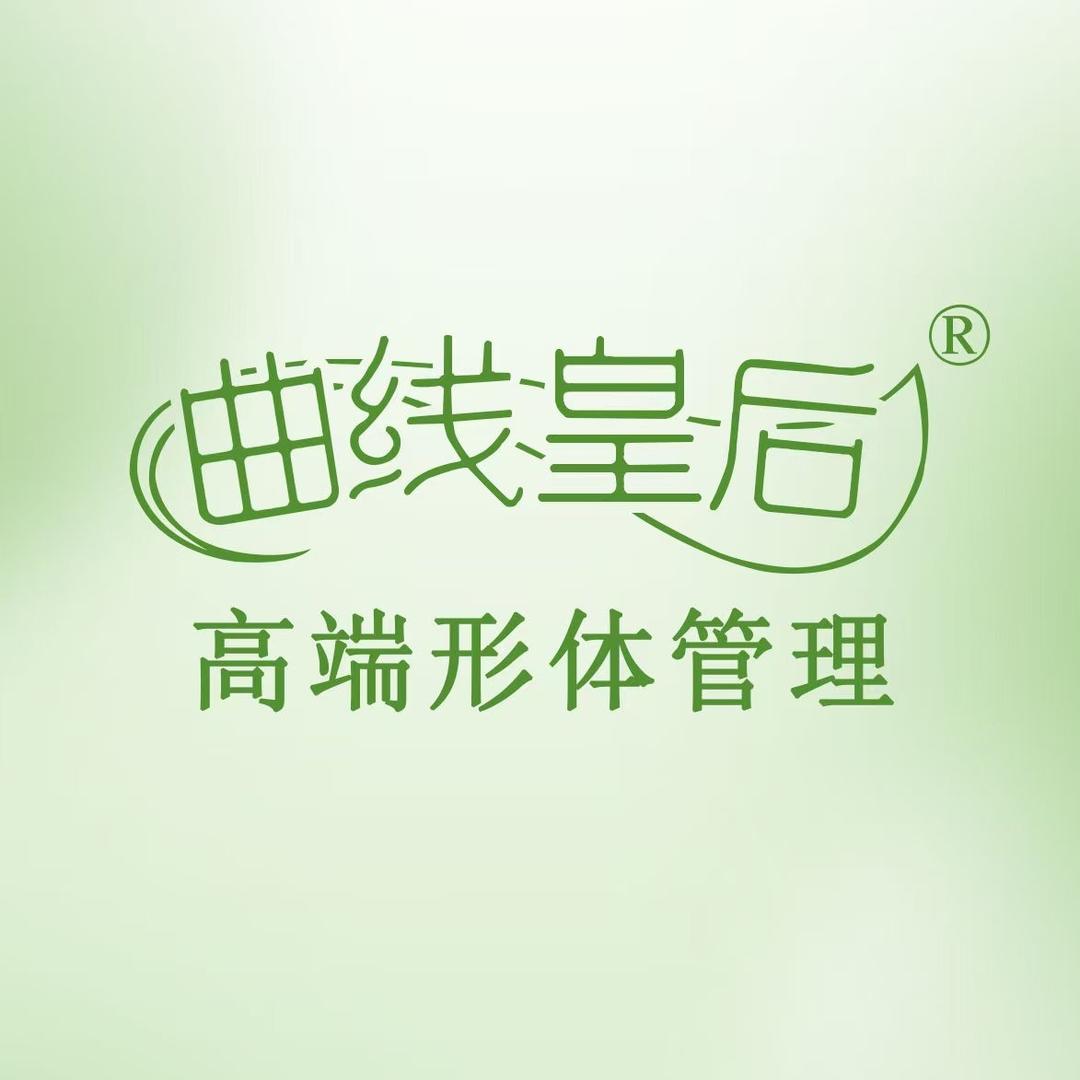 曲线皇后瘦身塑形(天翼花园店）