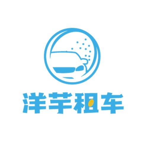 洋芋租车