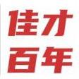 佳才百年