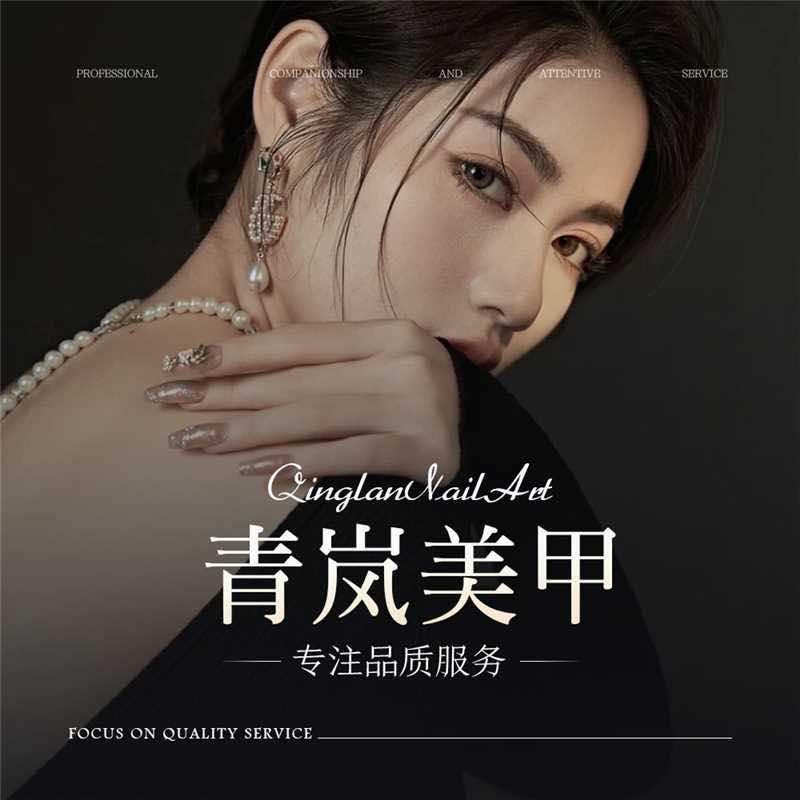 青岚美甲美睫(汇尔佳购物中心店)官方号
