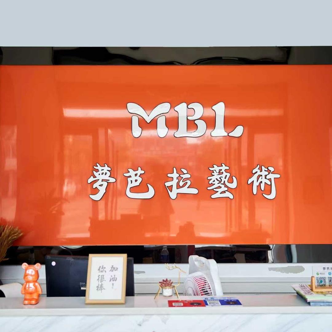 梦芭拉艺术官方号