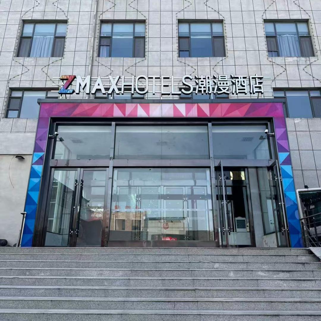 潮漫酒店(长治八一广场店)官方号