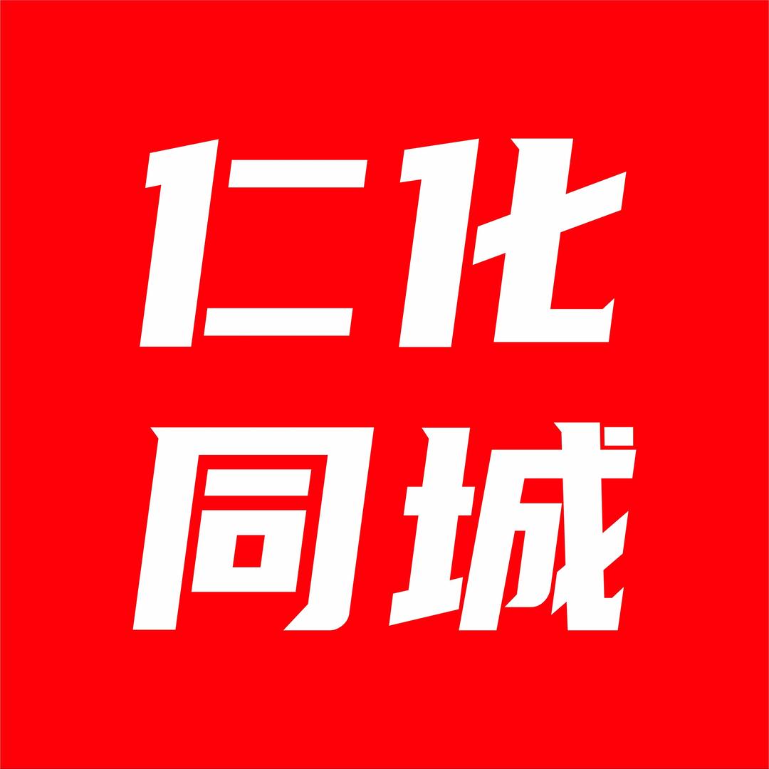 仁化同城