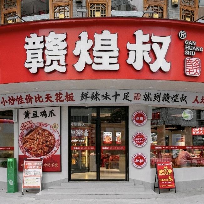赣煌叔·江西小炒(柳市店)官方号