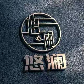 悠澜SPA官方号