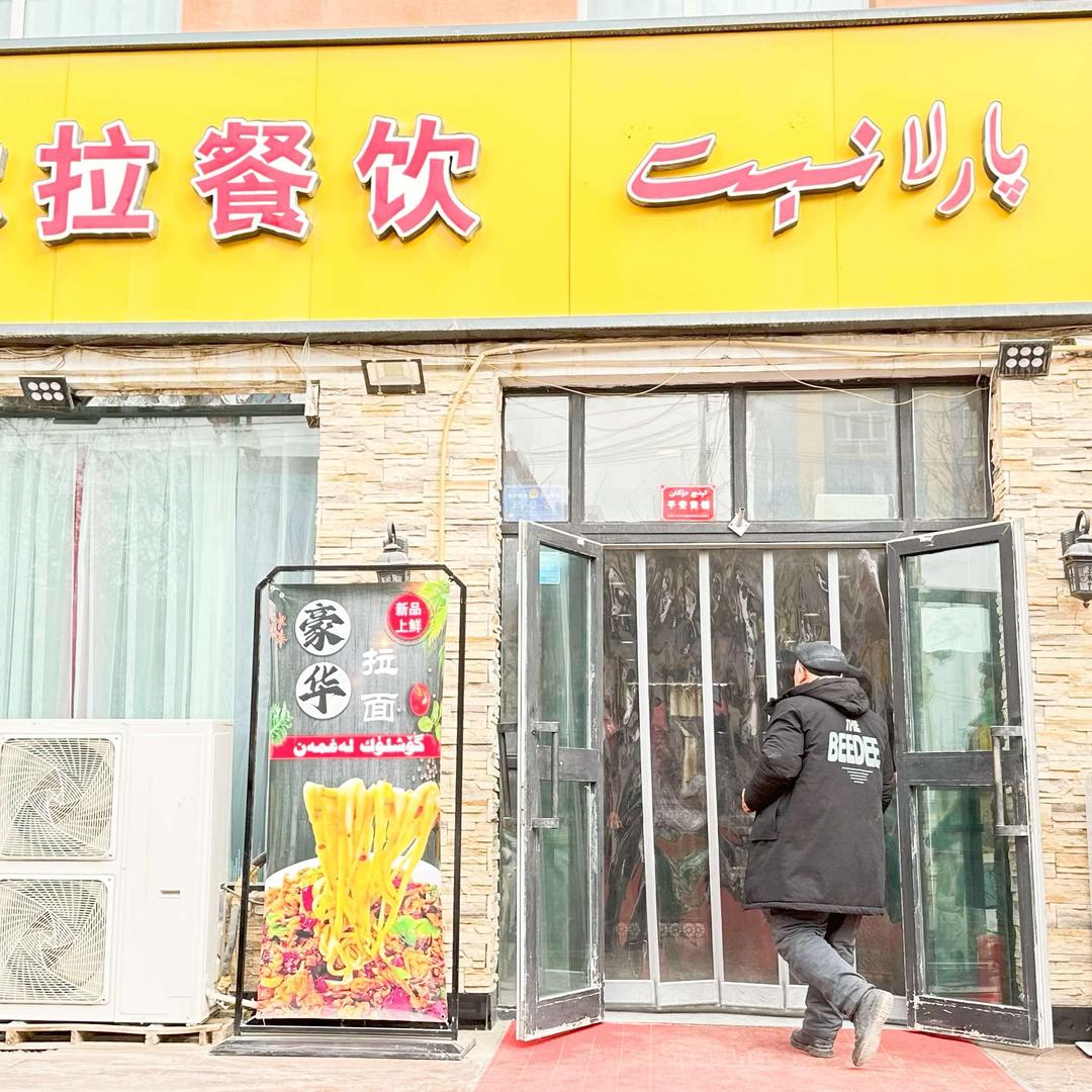 阿图什市帕尔拉餐厅二分店