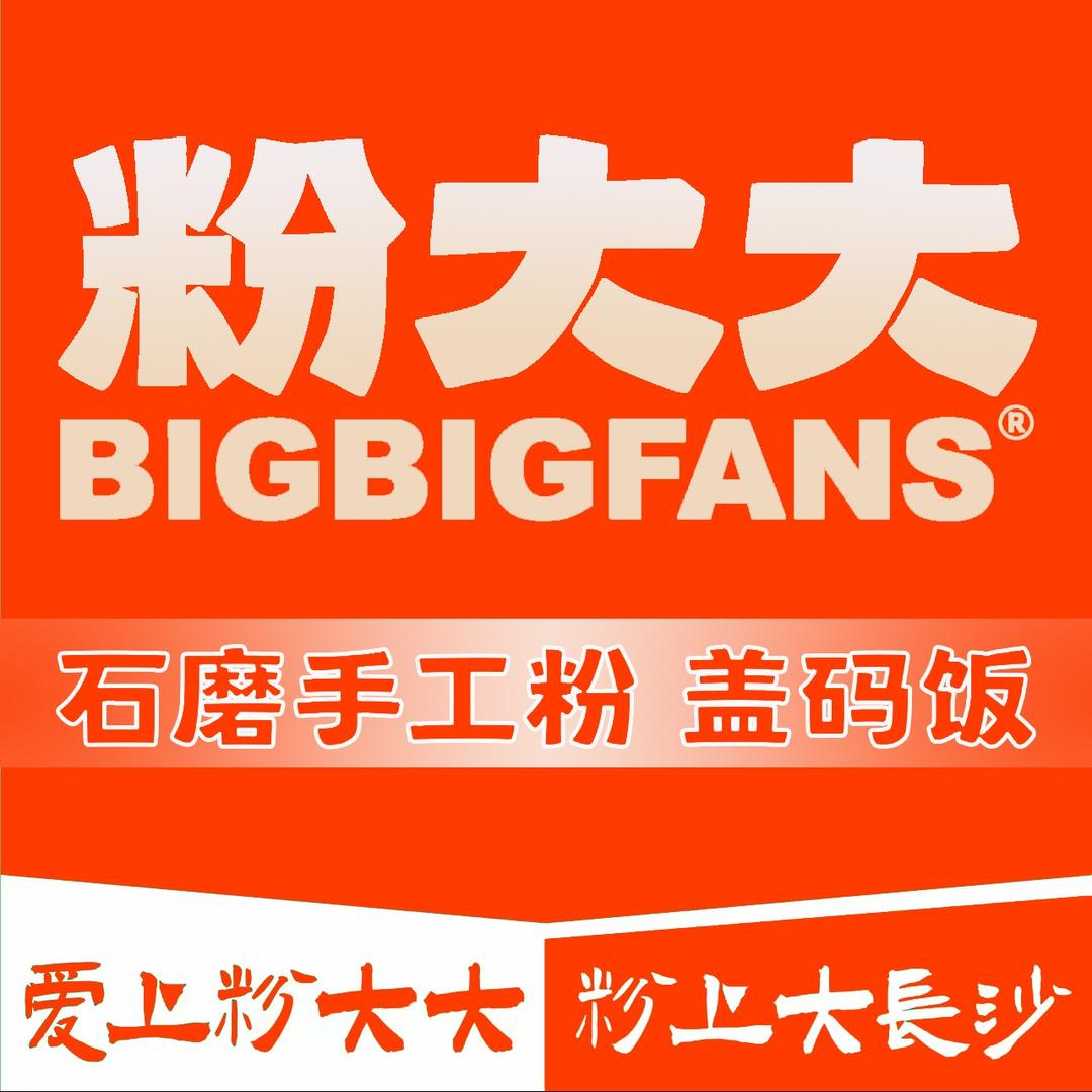 粉大大石磨手工粉