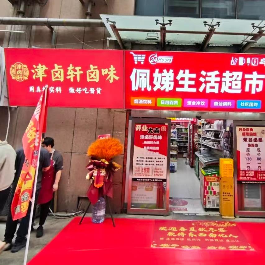 津卤轩卤味店官方号