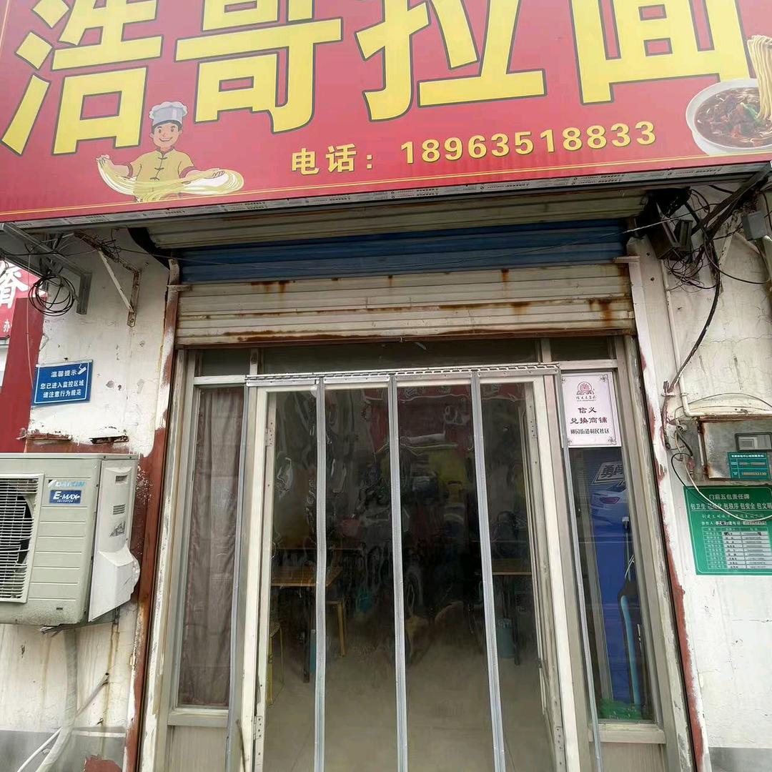 浩哥拉面