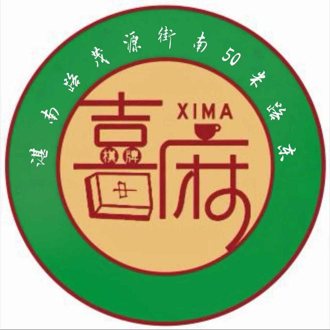 喜麻休闲娱乐店